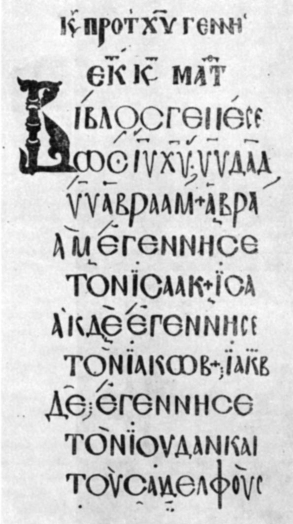 Образец византийского уставного письма (X в.)