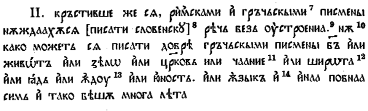Сводный текст первых четырёх разделов «Сказания о письменах» Черноризца Храбра (деление на разделы согласно И.И. Срезневскому, варианты — по С. Явлинскому). В основу сводного текста положен текст из болгарского списка 1348 г. Варианты, отмеченные буквами в сносках, — из списков хиландарского XV—XVI вв. (X), киевского XVI в. (К), зографского XVI—XVII в. (З), списка Московской духовной академии XV в. (м), Саввинского XV в. (с) и Бреславского XVI в. (б)
