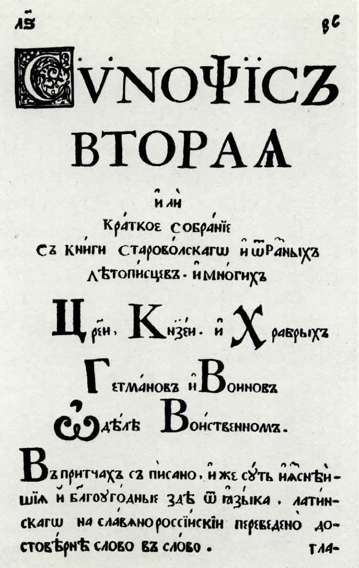 Образец видоизменённого в Амстердаме русского типографского шрифта (1700)