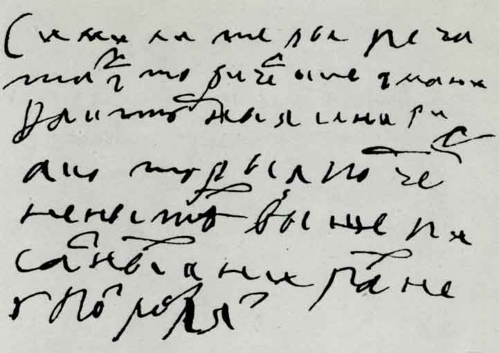 Собственноручная запись Петра I на внутренней стороне верхней крышки переплёта гражданской азбуки