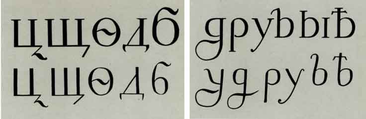 Сопоставление отдельных букв типографского гражданского шрифта