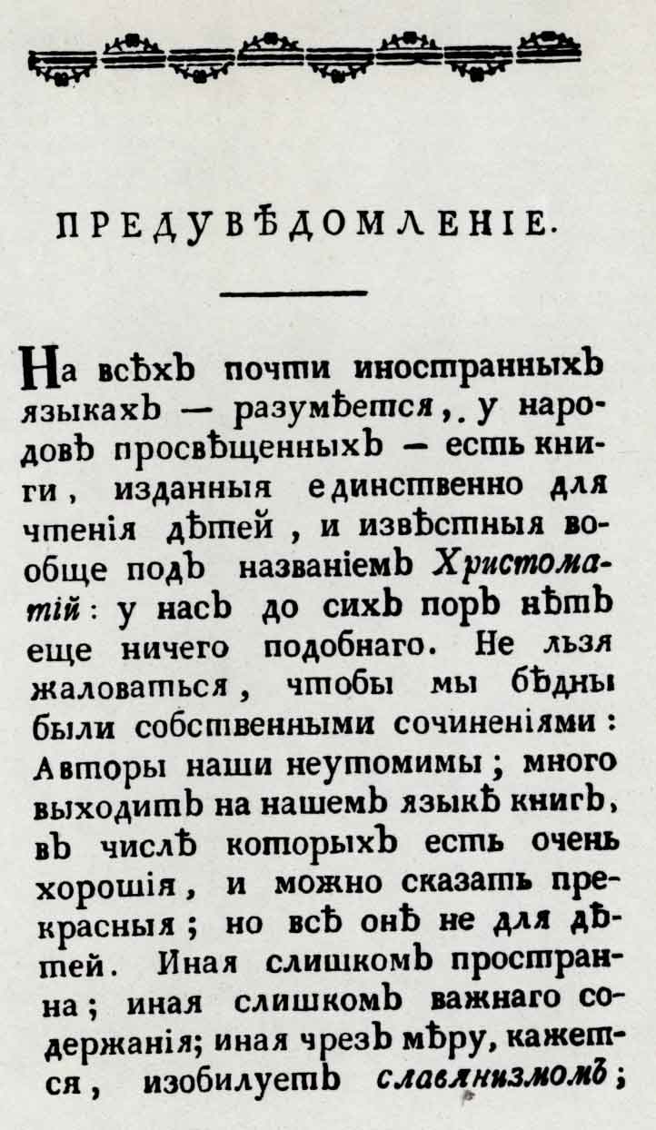 Начальная страница книги «Разговоры о физических и нравственных предметах». М.: Университетская типография у Ридигера и Клаудия, 1800s
