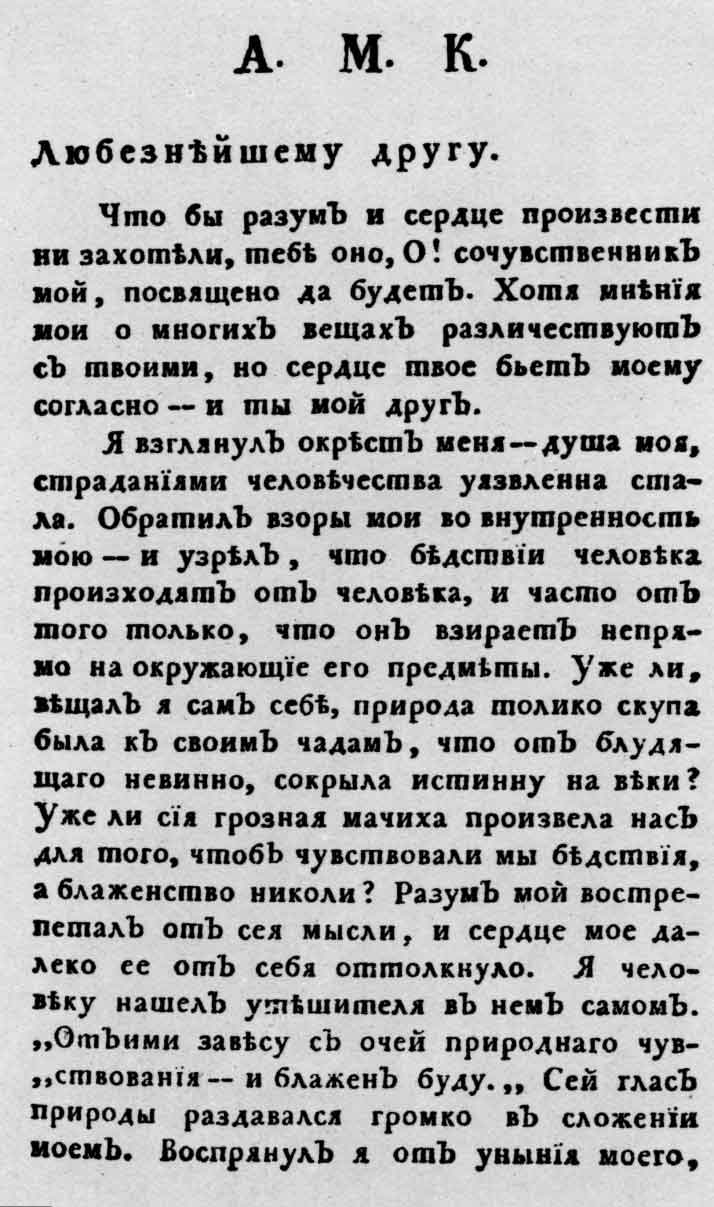 Начальная страница книги А.Н. Радищева «Путешествие из Петербурга в Москву». Спб.: тип. А.Н. Радищева. 1790