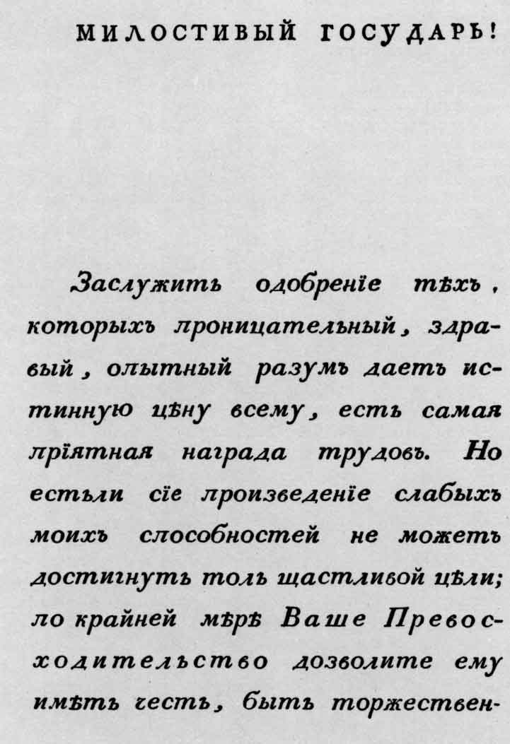 Страница книги И.С. Рижского «Опыт риторики, сочиненный и преподаваемый в Санкт-Петербургском горном училище». Спб.: тип. Корпуса чужестранных единоверцев, 1796