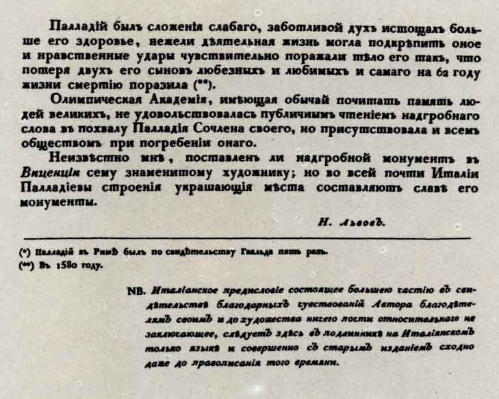 Фрагмент страницы книги «Четыре книги Палладиевой архитектуры». Спб.: тип. И. Шнора, 1798