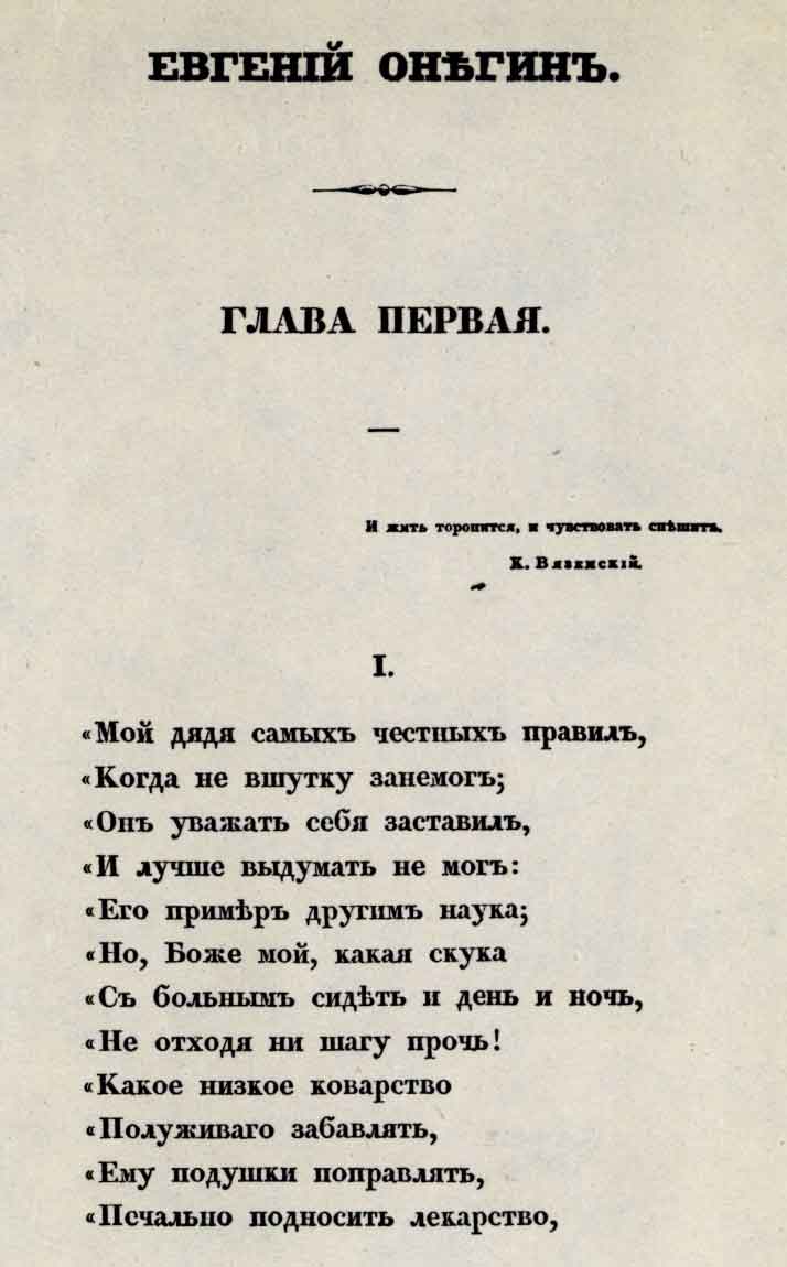 Начальная страница книги А.С. Пушкина «Сочинения». Т. 1. СПб.: тип. Экспедиции..., 1838