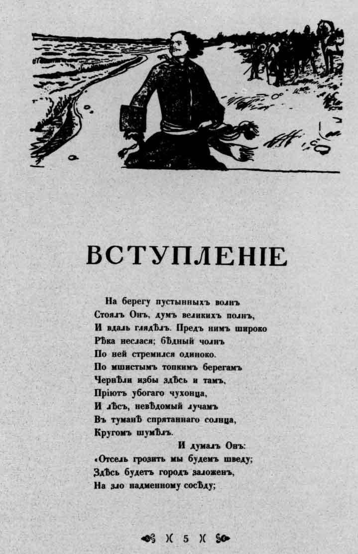 Один из первых примеров использования елизаветинского шрифта (страница из журнала «Мир искусства». Спб., 1904, №1/2)
