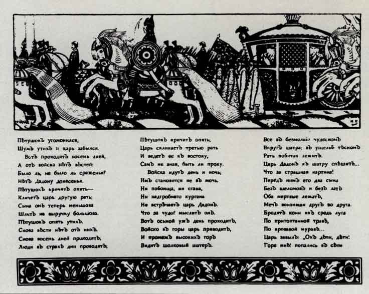 Страница книги: Пушкин А.С. «Сказка о Золотом Петушке». Спб.: тип. Экспедиции заготовления государственных бумаг, 1907